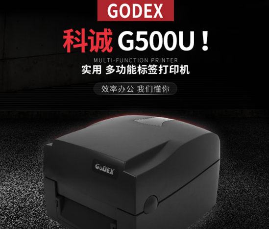 科城G500条码打印机