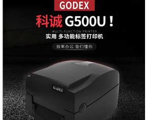 科城G500条码打印机